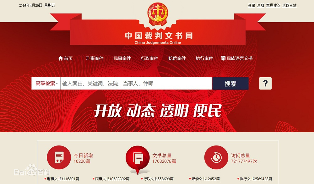 海南中国裁判文书网记录消除