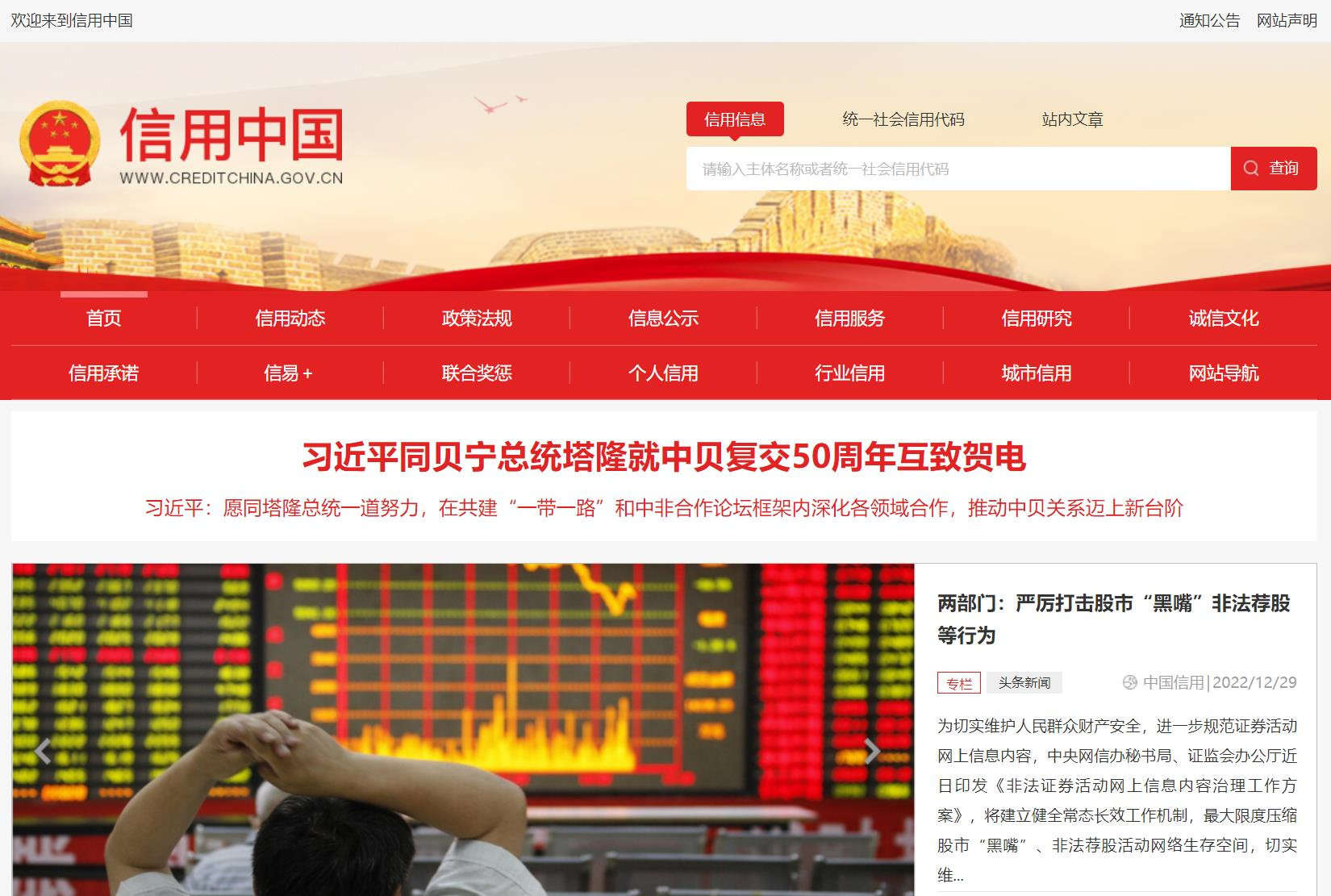 海南信用中国记录消除