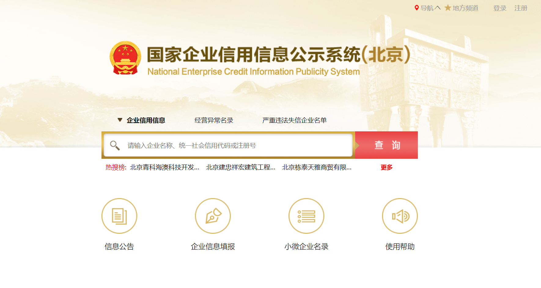 海南企业信用信息公示系统记录消除