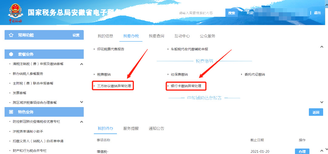海南税务异常记录消除