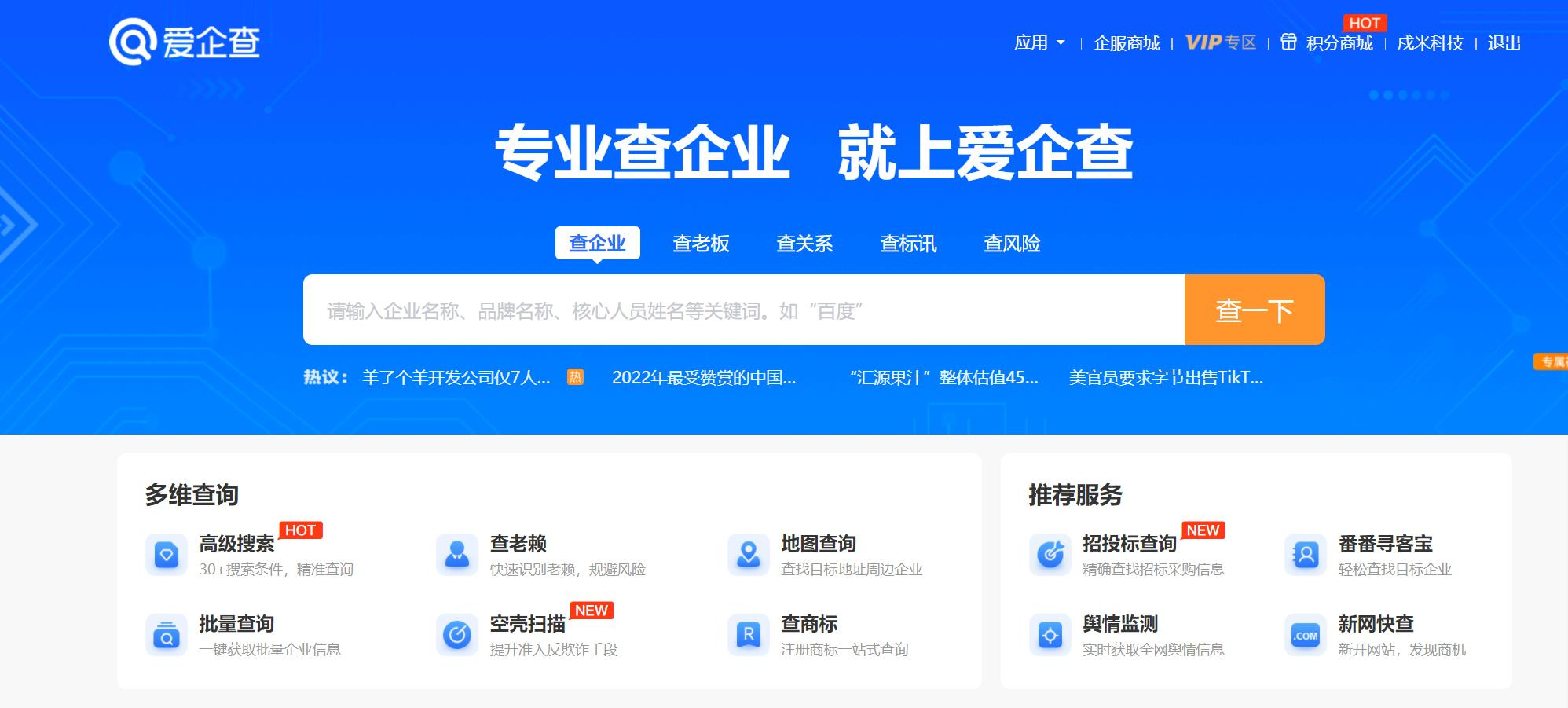 海南爱企查不良记录删除