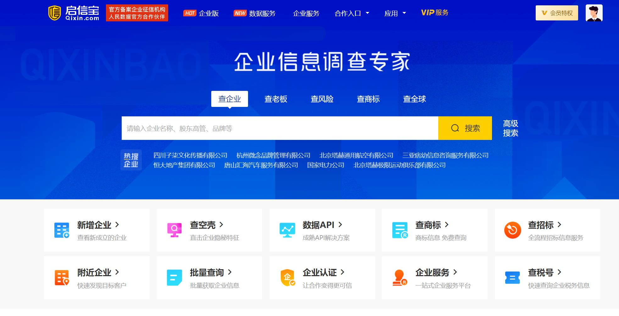 海南启信宝不良记录删除
