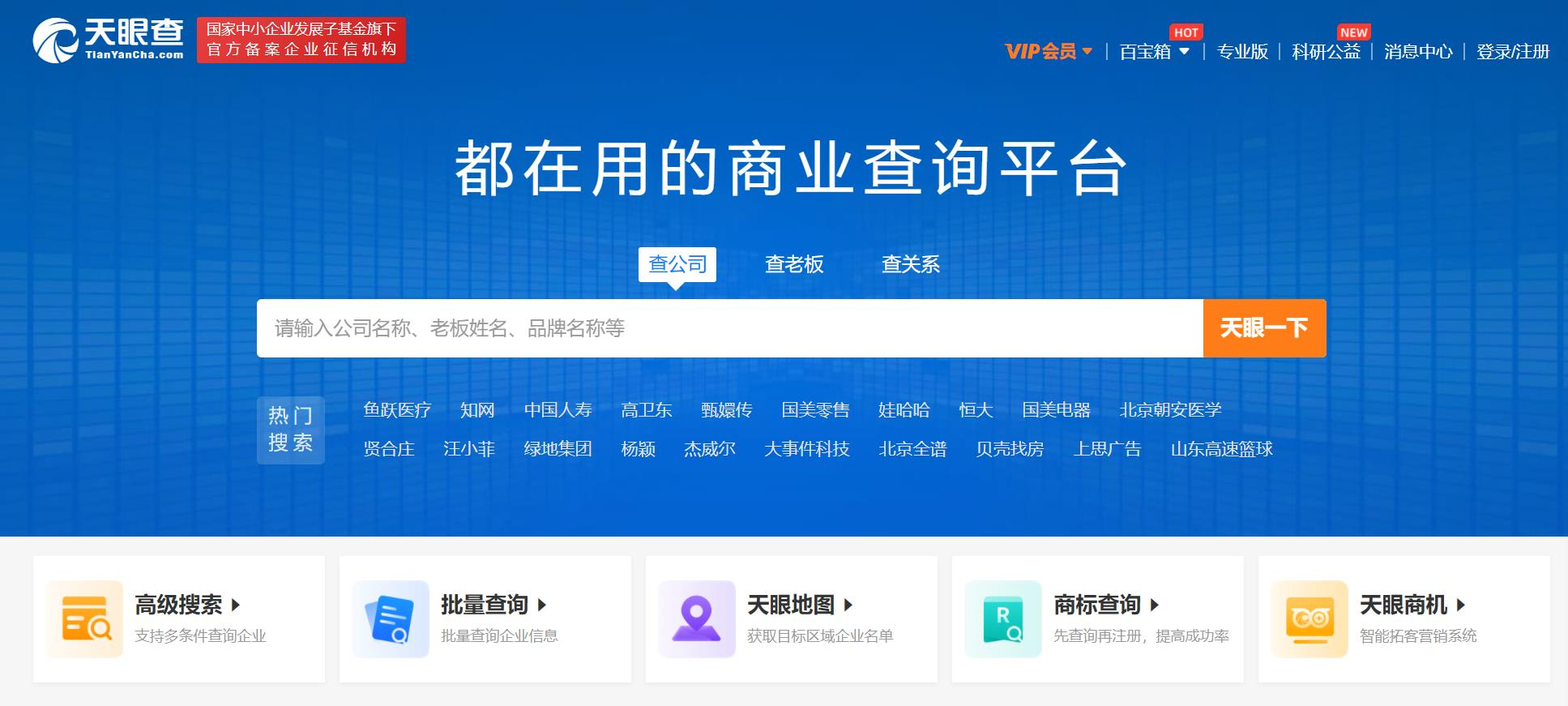 海南天眼查不良记录删除