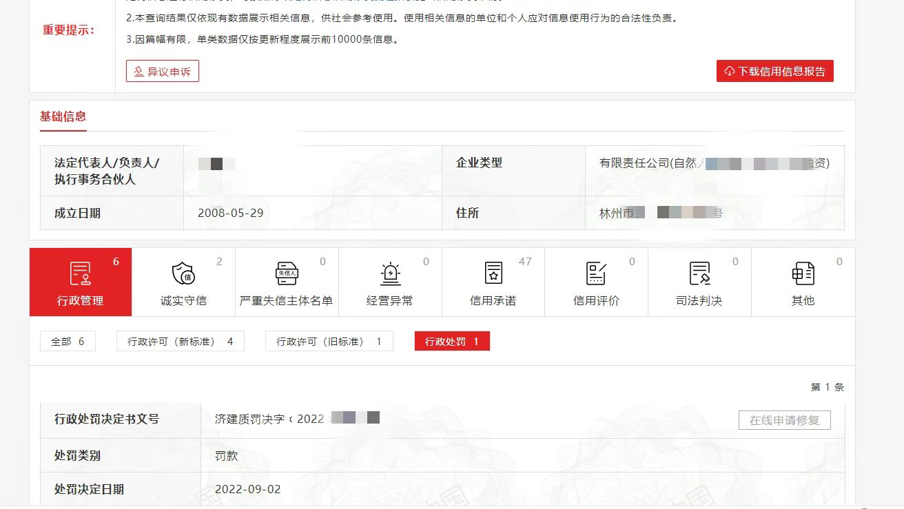 海南信用中国公示期内修复案例