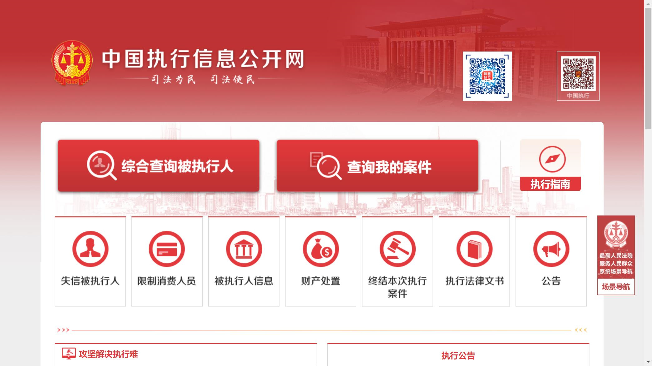 海南中国执行信息公开网记录消除